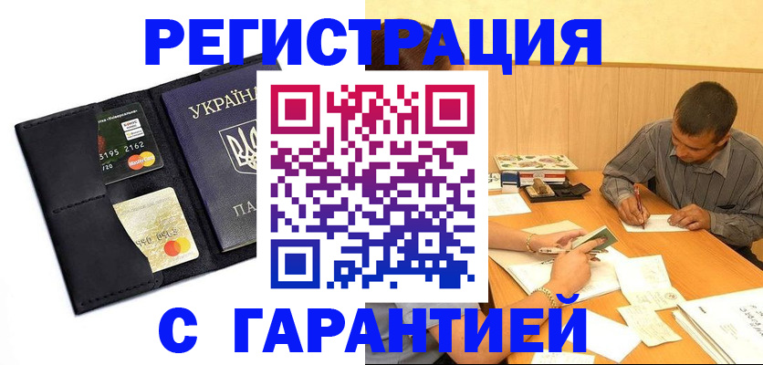 прописка штамп в Строителе